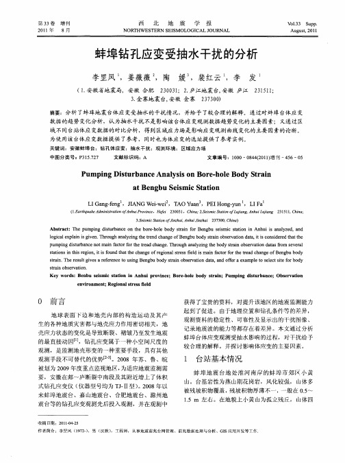 蚌埠钻孔应变受抽水干扰的分析