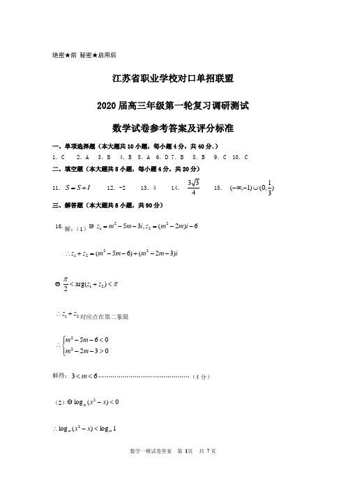 2020届单招联盟一模数学答案