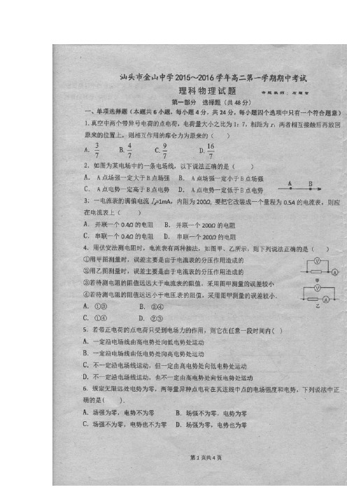 16学年上学期高二期中考试物理试题(扫描版)(附答案)