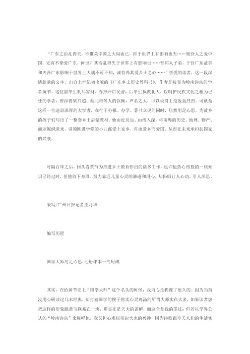民国岭南诗宗写乡土启蒙教材 教广东幼儿爱国