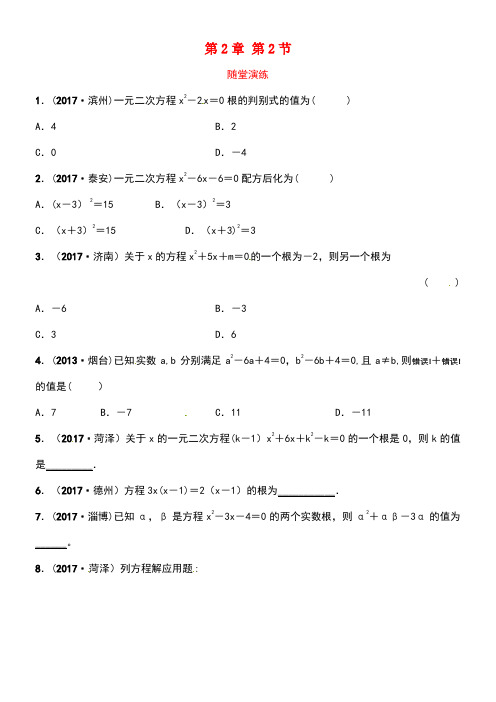 山东省东营市中考数学复习第二章第二节随堂演练(new)