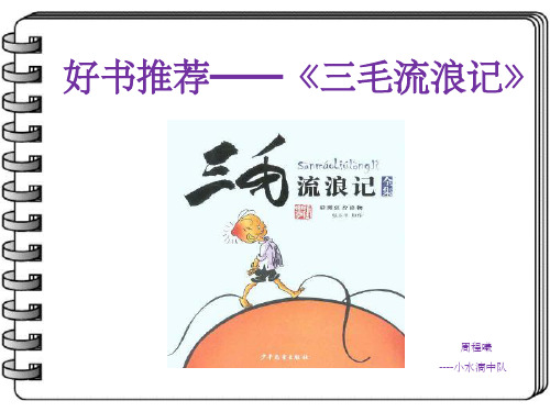 好书推荐——《三毛流浪记》