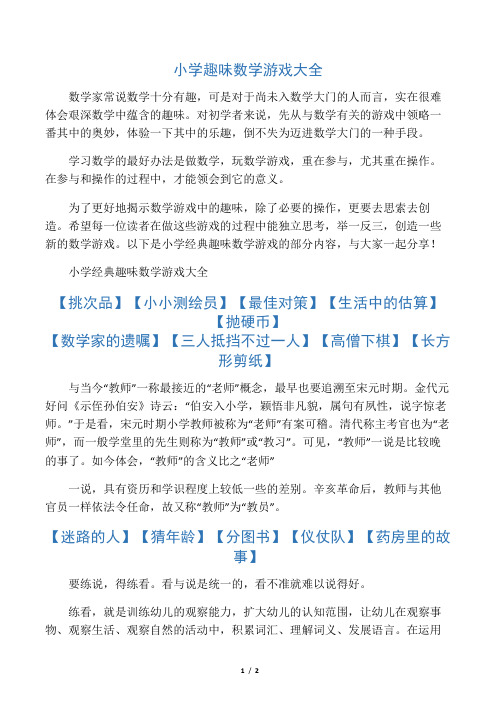 小学趣味数学游戏大全