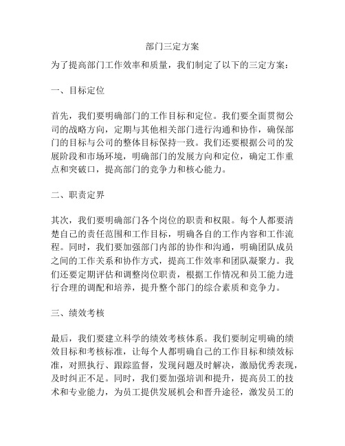 部门三定方案