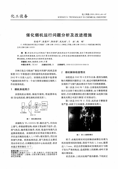 催化烟机运行问题分析及改进措施