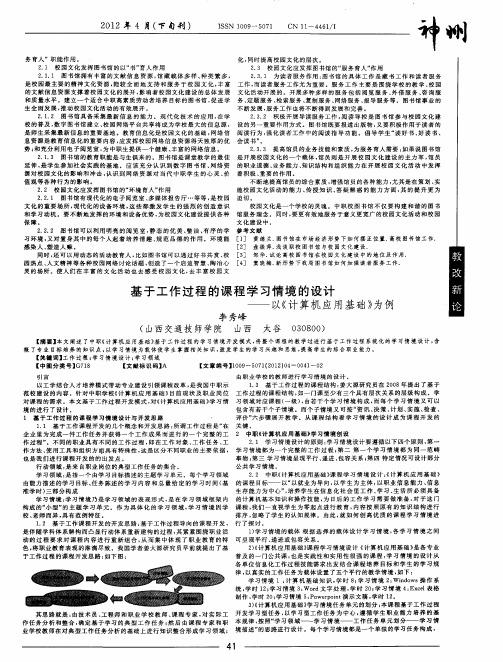 基于工作过程的课程学习情境的设计——以《计算机应用基础》为例