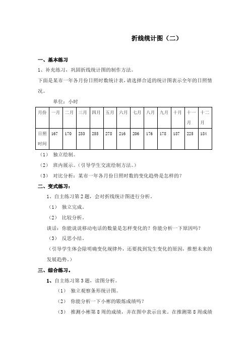 2017-2018年最新审定青岛版小学数学五年级上册折线统计图 优质课教学设计二(精编)