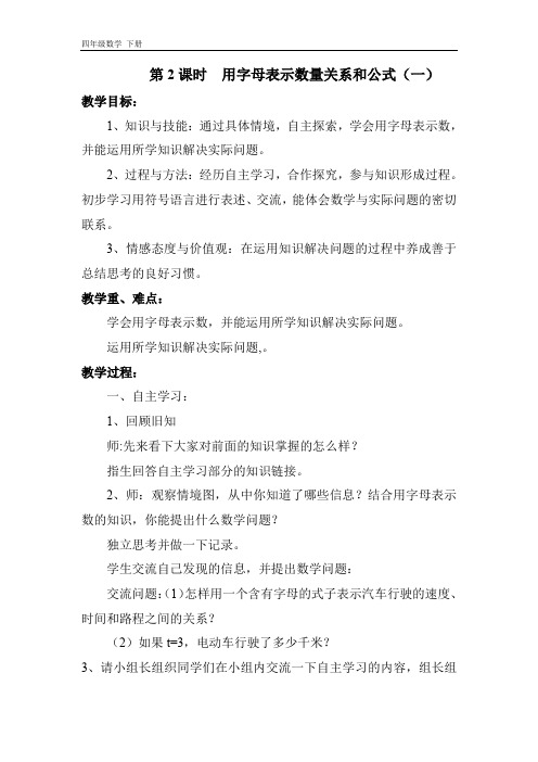 2020春青岛版四年级数学下册课件-第2单元-第2课时  用字母表示数量关系和公式