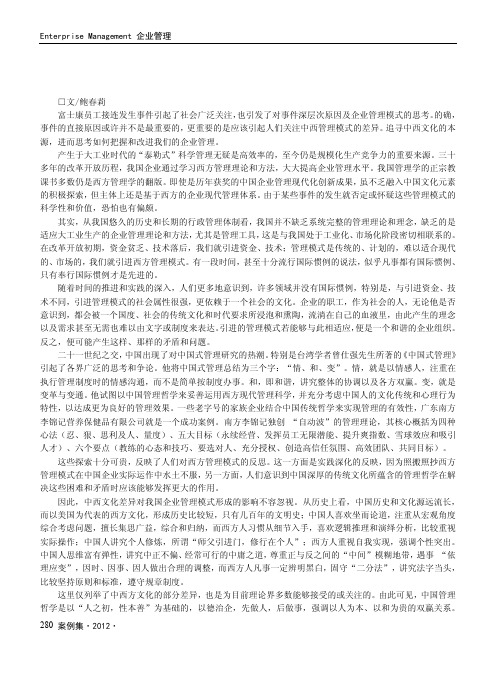 中西文化差异对我国企业管理影响