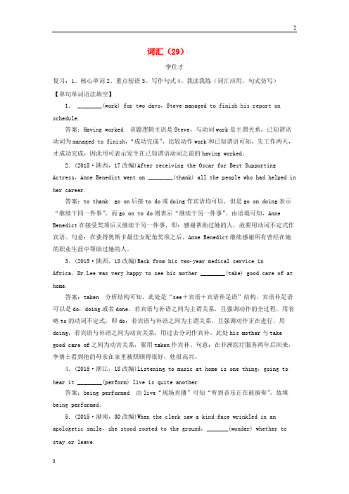 江苏省2019高考英语词汇29练习含解析201811092115