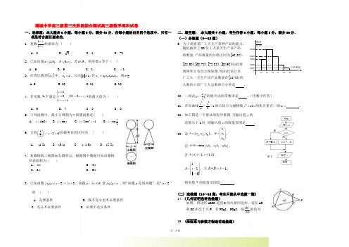 广东省增城中学高三数学下学期第三次阶段测试 理【会员独享】