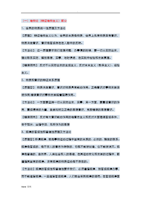 人教版政治必修三生活与哲学原理及方法论