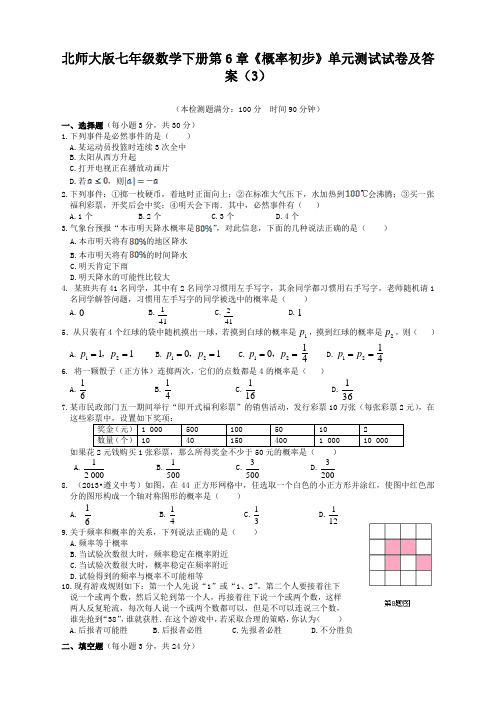 北师大版七年级数学下册第6章《概率初步》单元测试试卷及答案(3)