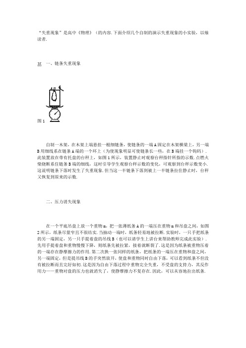 失重小实验 -完整获奖版