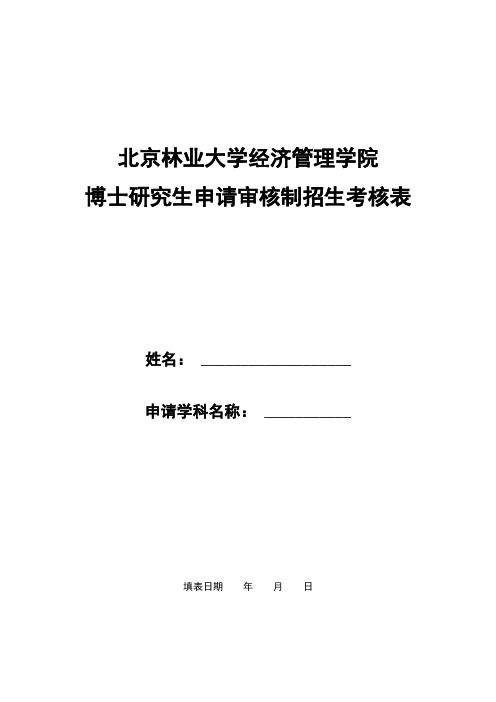 北京林业大学经济管理学院