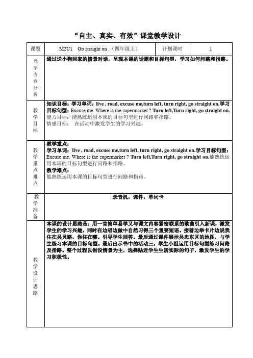 四年级上册m2u1