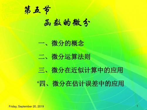 导数与微分5-27页PPT精品文档