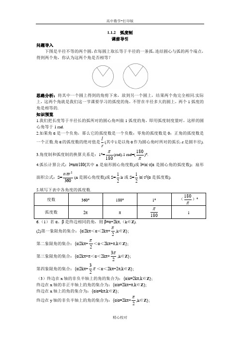 人教版数学高一A版必修4素材 课前引导  弧度制