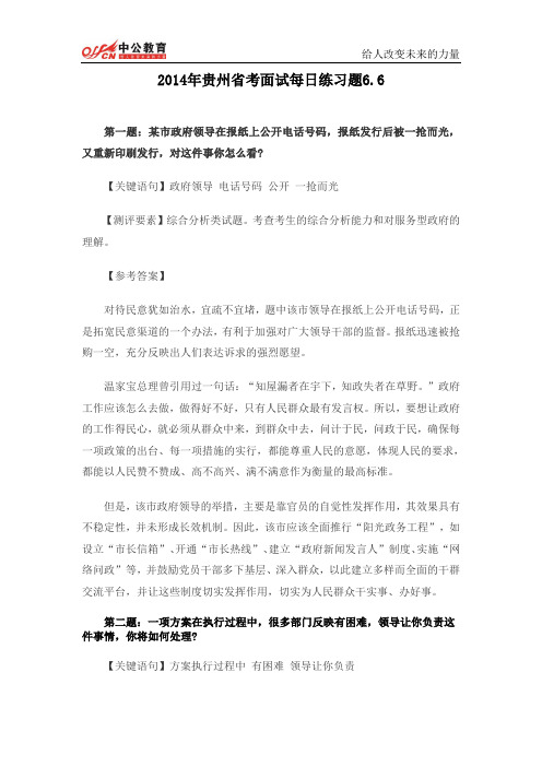 2015年国家公务员面试每日一练习题(5)