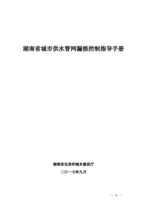 湖南城供水管网漏损控制指导手册