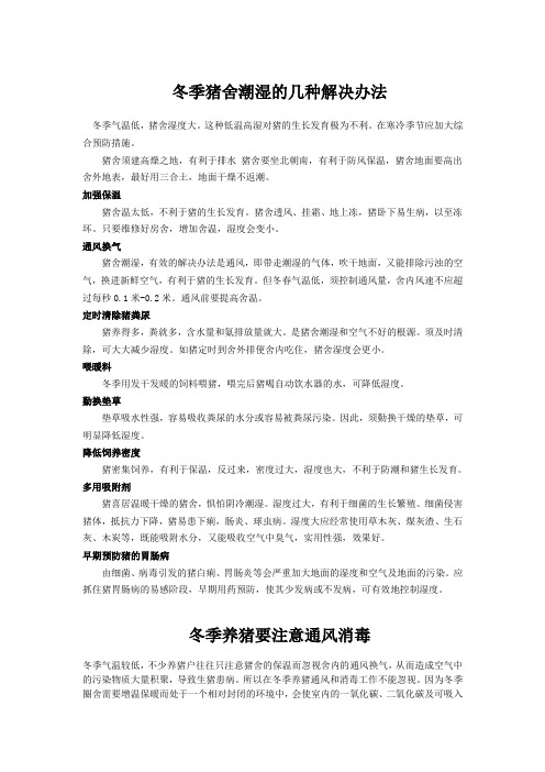 养猪必读的知识 (6)