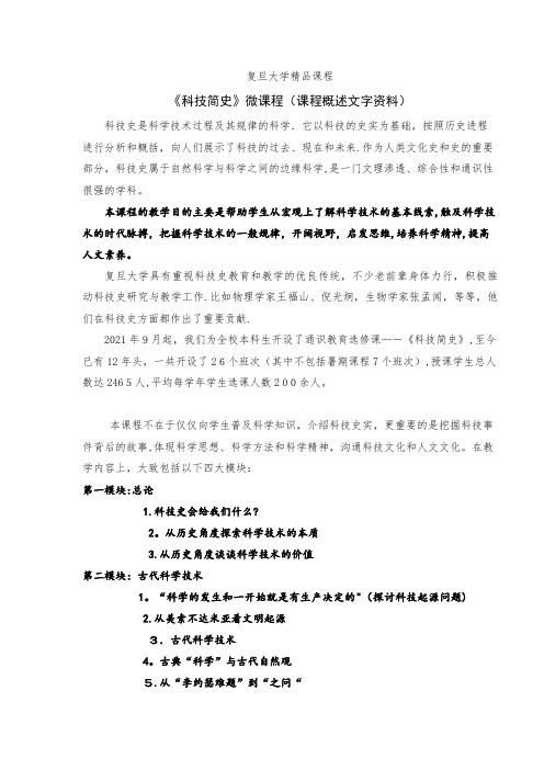 复旦大学精品课程