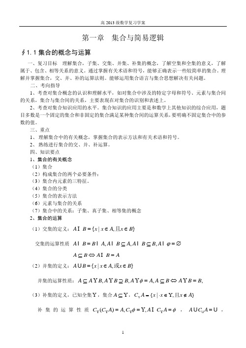 第一章  集合与简易逻辑