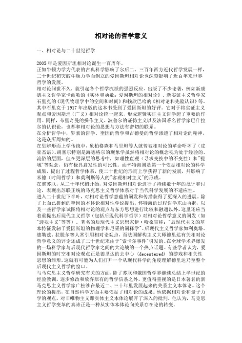 相对论的哲学意义