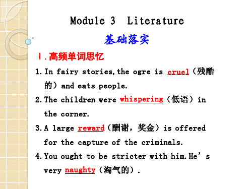 2011届英语一轮复习课件：module 3《literature》(外研版选修7)