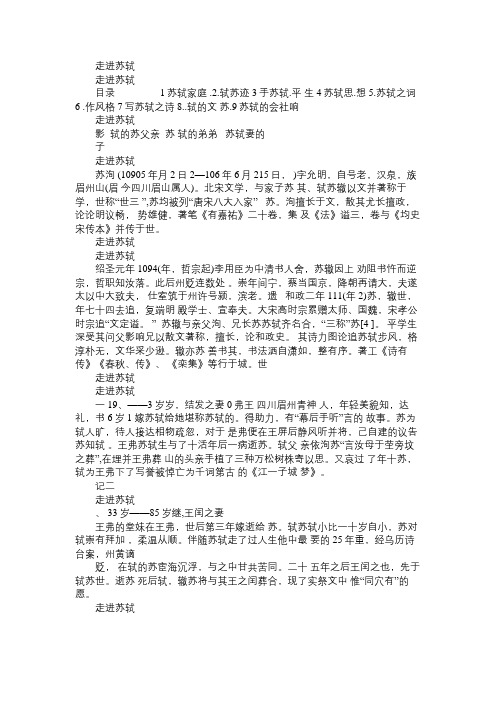 走进苏轼免费范文精选