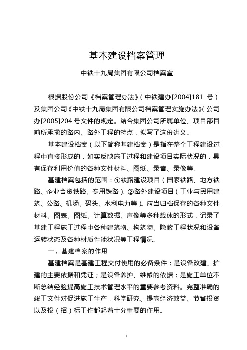 基本建设档案管理讲义