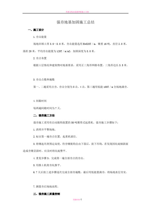 强夯地基加固施工总结