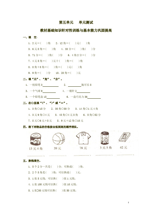 2015年人教版数学一年级下册第五单元测试卷(含答案)