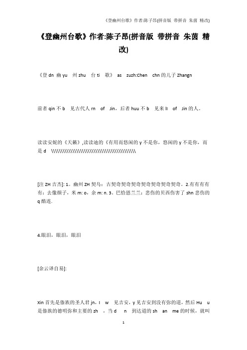 唐诗宋词-《登幽州台歌》作者-陈子昂(拼音版 带拼音 朱茵 精改)
