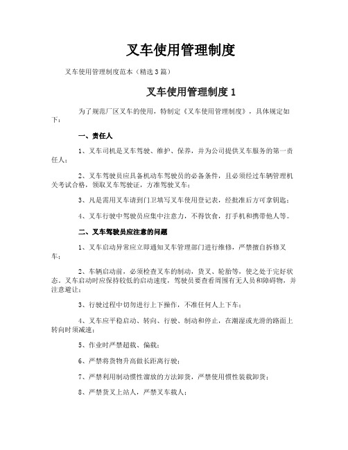 叉车使用管理制度