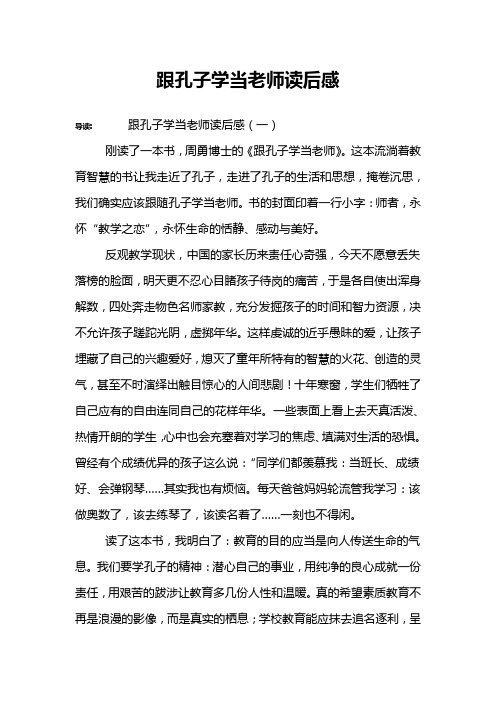 跟孔子学当老师读后感