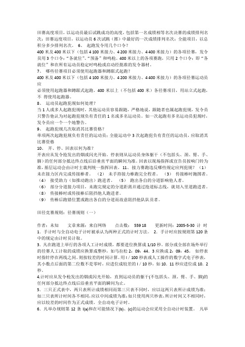 2013,14,15田径规则