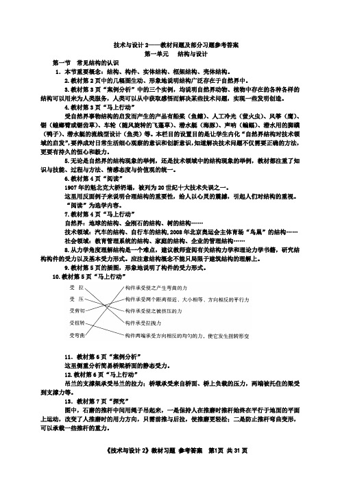 《通用技术-技术与设计2》问题及部分习题参考答案