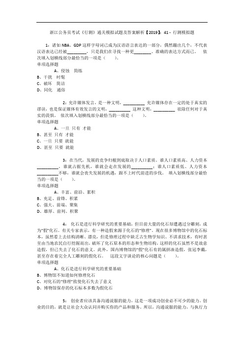浙江公务员考试《行测》通关模拟试题及答案解析【2019】：41 3