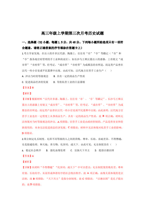 山东省夏津县第一中学2019届高三上学期12月月考历史试卷