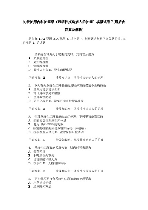 初级护师内科护理学(风湿性疾病病人的护理)模拟试卷7(题后含答