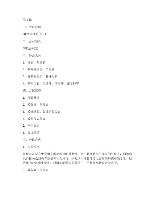师德师风教研会议记录(3篇)