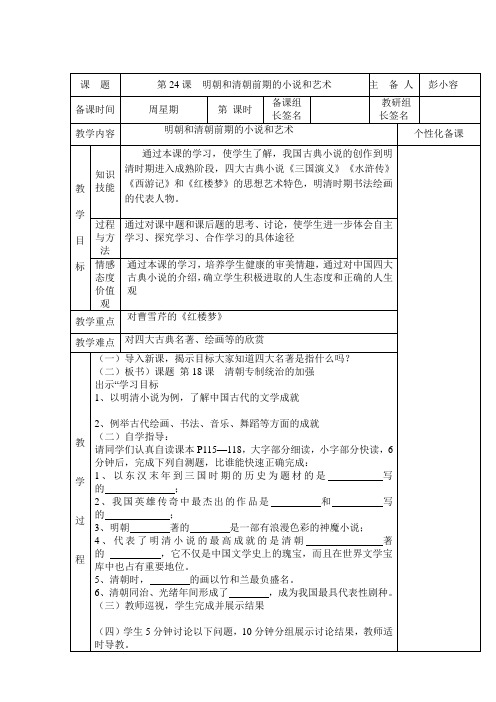 第24课  明朝和清朝前期的小说和艺术