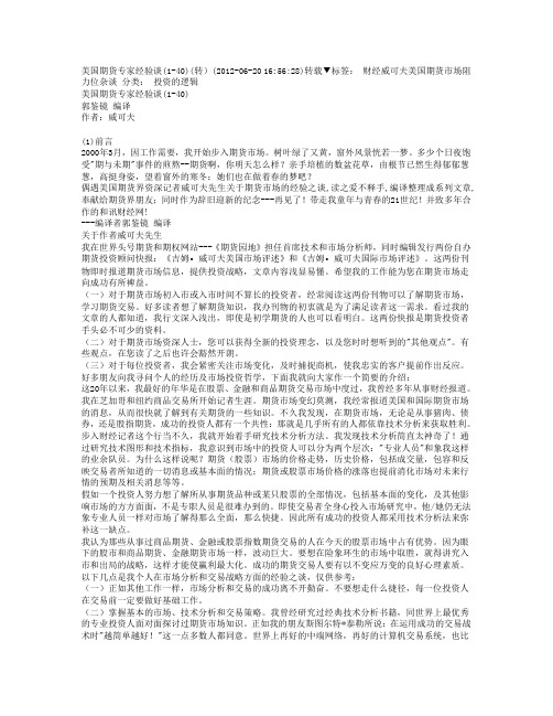 美国期货专家经验谈(1-40)