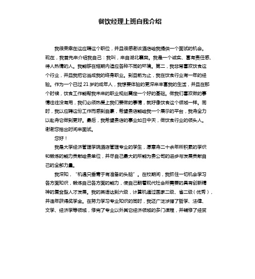 餐饮经理上班自我介绍