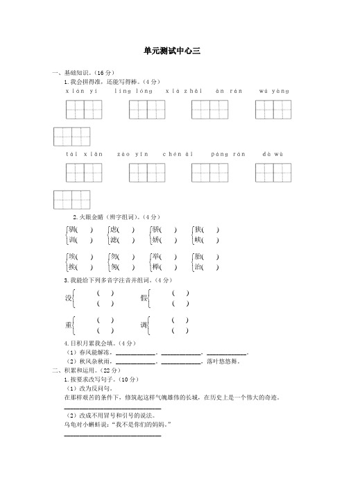 五年级语文上册同步练习试卷第九册单元测试中心三试题及答案
