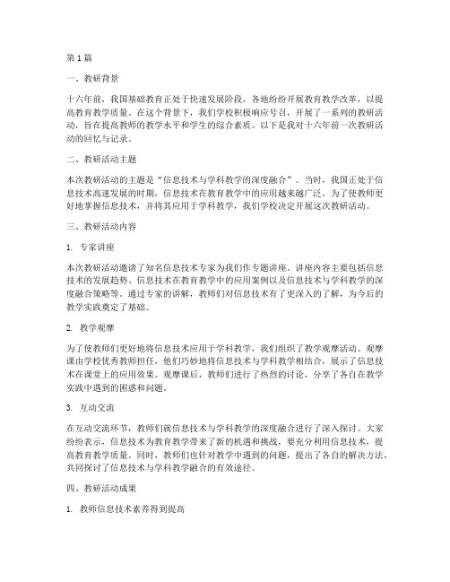 十六年前的回忆教研记录(3篇)