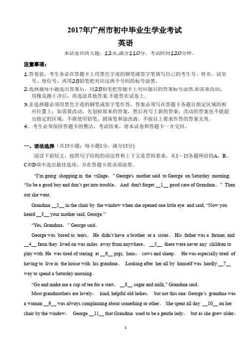 2017年广州市中考英语真题试卷及答案(Word版)