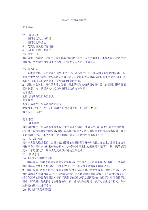第二节 五四爱国运动讲解