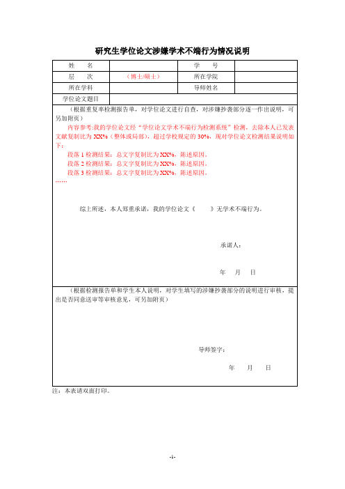 东林研究生学位论文涉嫌学术不端行为情况说明
